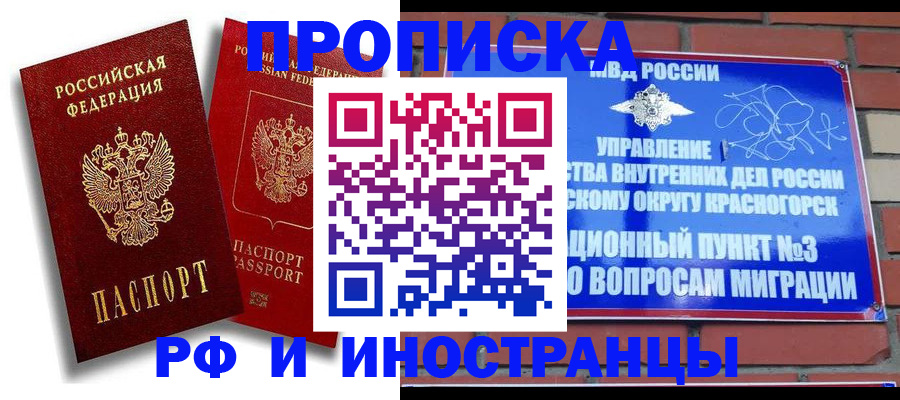 временная регистрация купить в Яранске