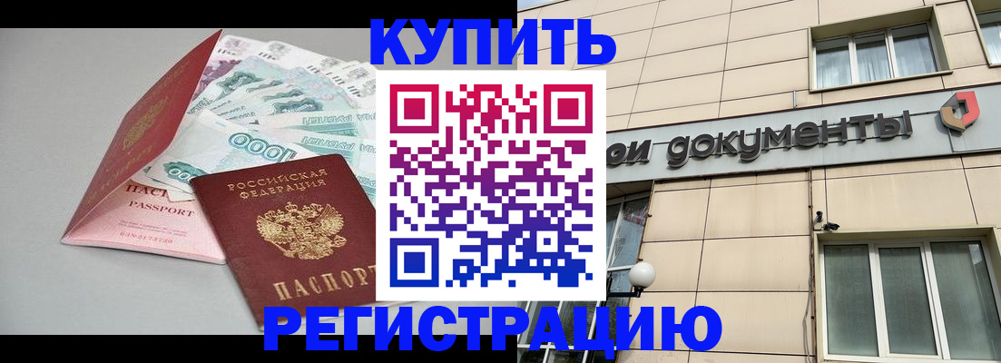 временная регистрация купить в Яранске