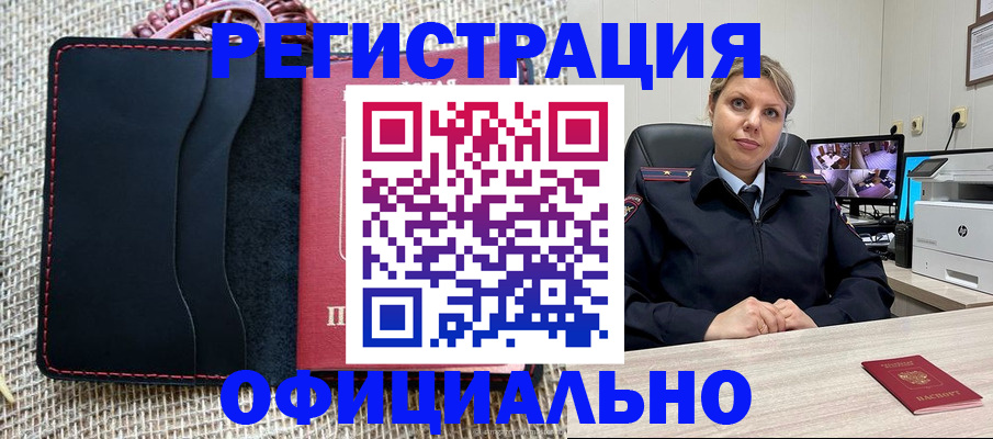 прописка для работы в Яранске