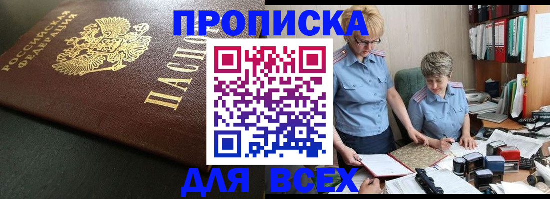 прописка в Яранске