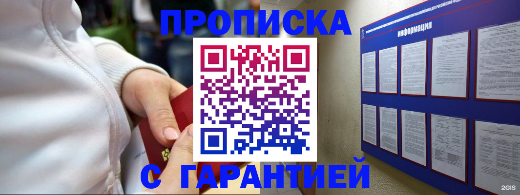 прописка в Яранске