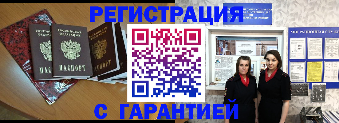 временная прописка в Яранске